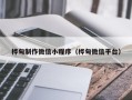 江阴桦甸制作微信小程序（桦甸微信平台）